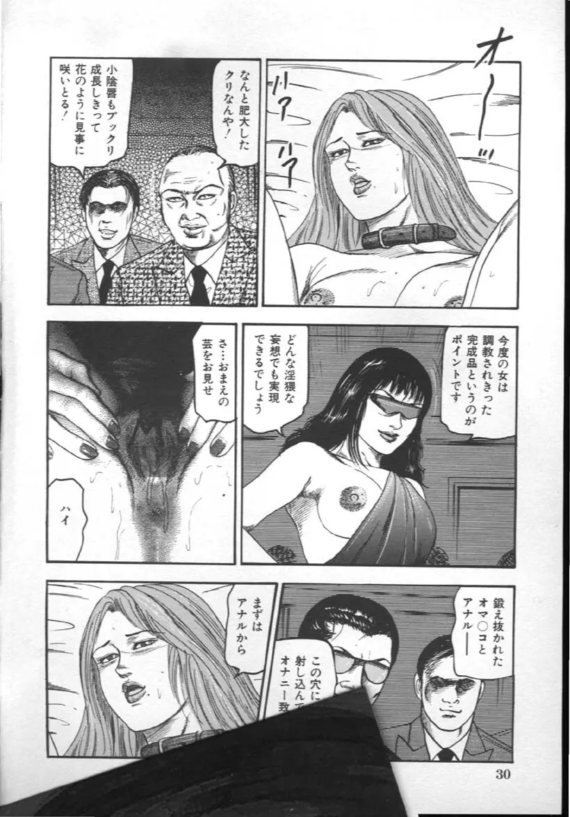 M奴隷にして Page.33