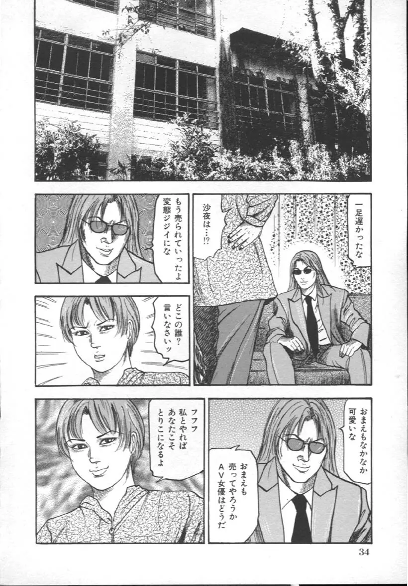 M奴隷にして Page.37