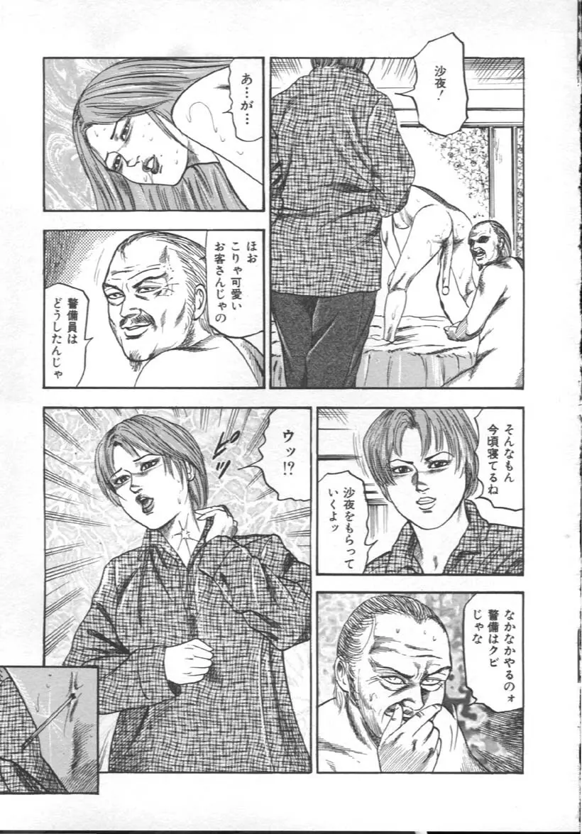 M奴隷にして Page.52