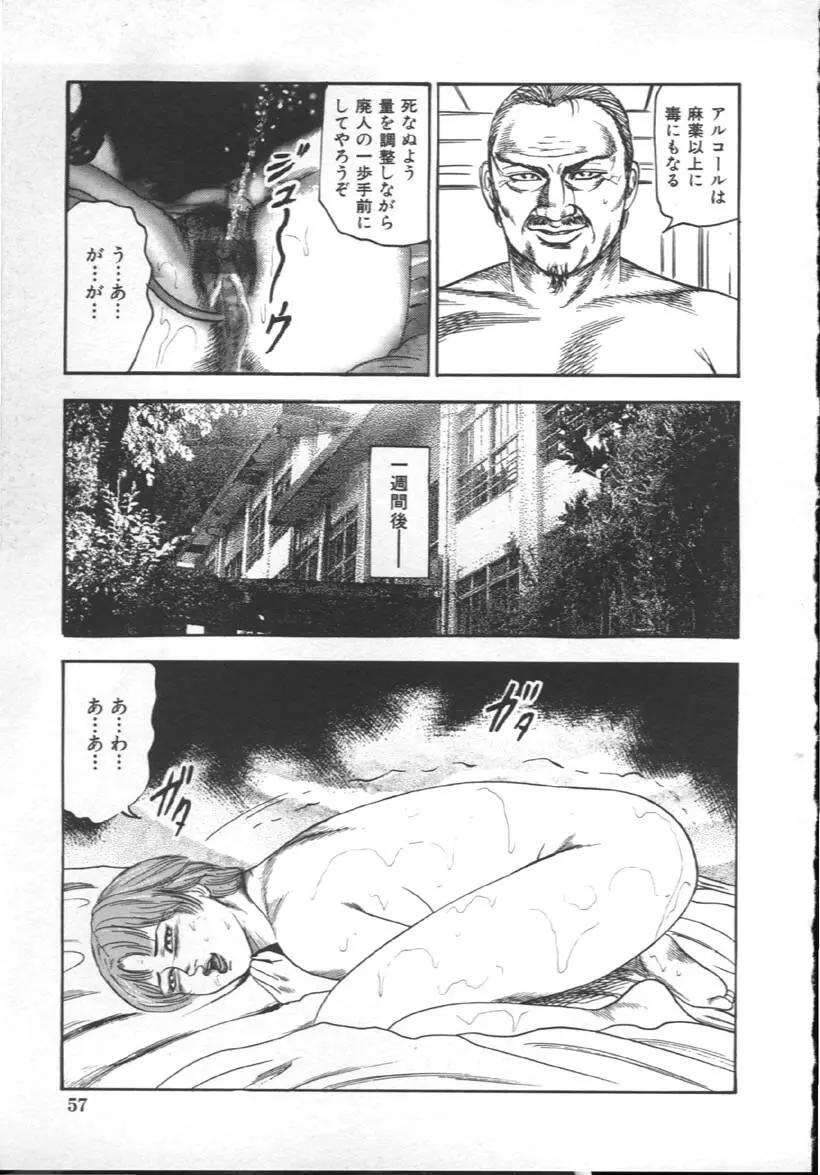 M奴隷にして Page.60