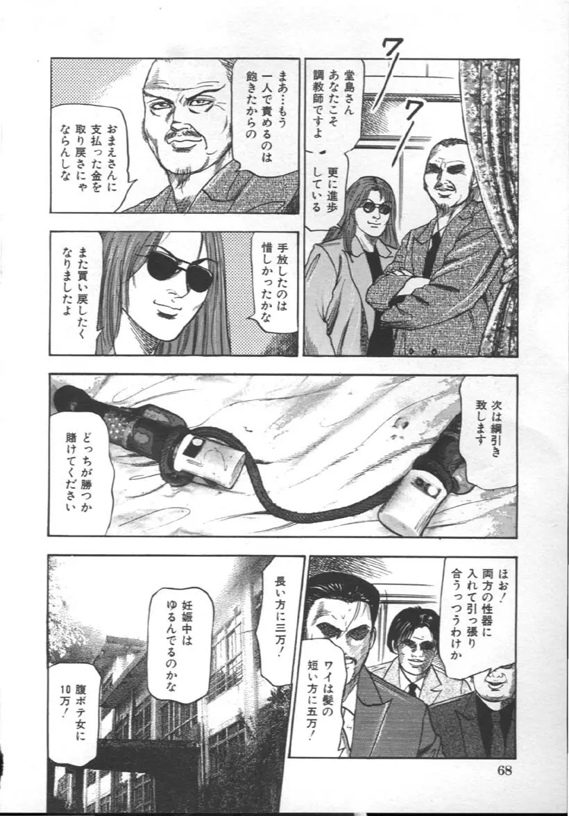 M奴隷にして Page.71