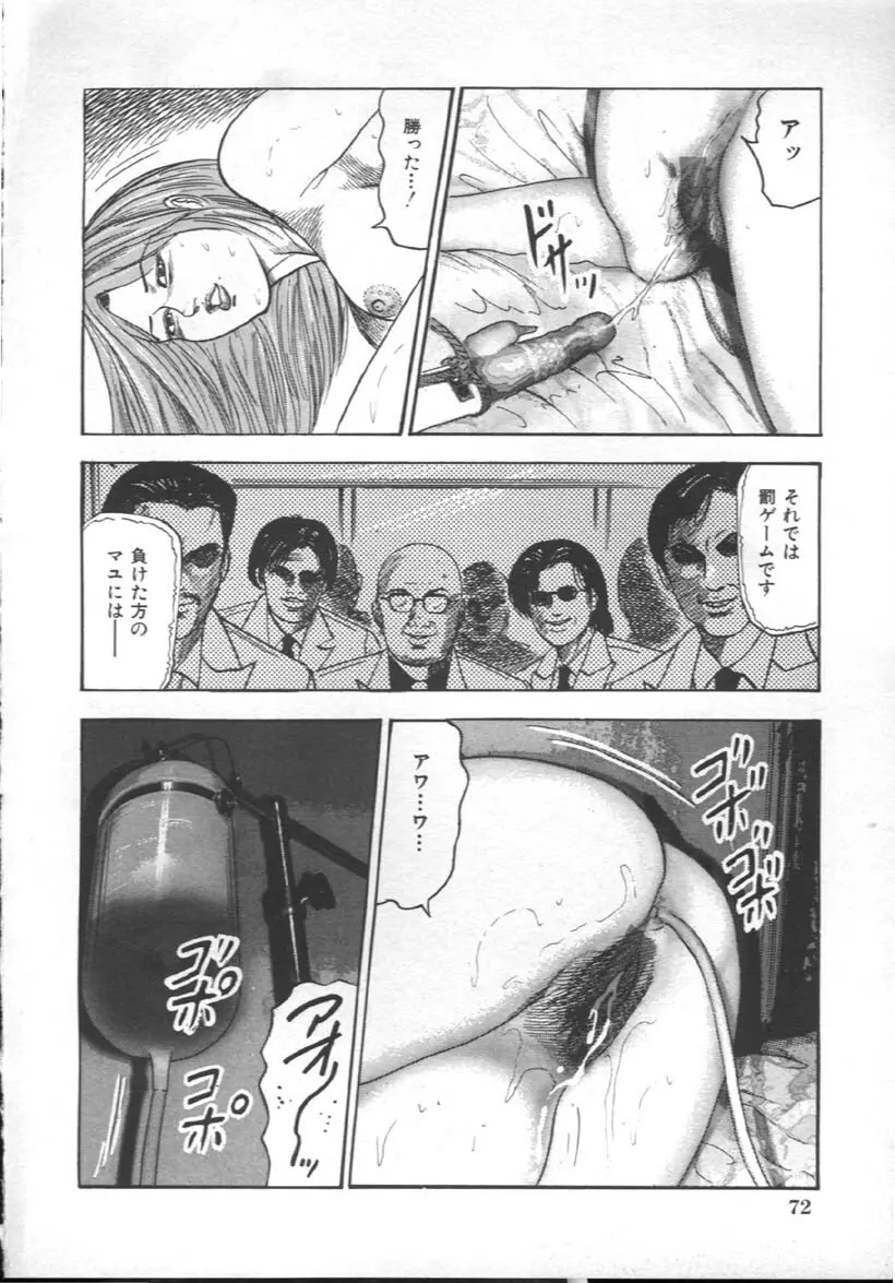 M奴隷にして Page.75