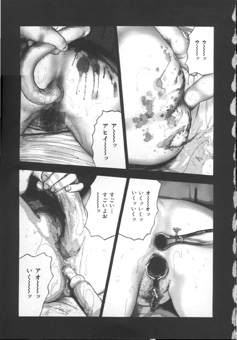 M奴隷にして Page.82