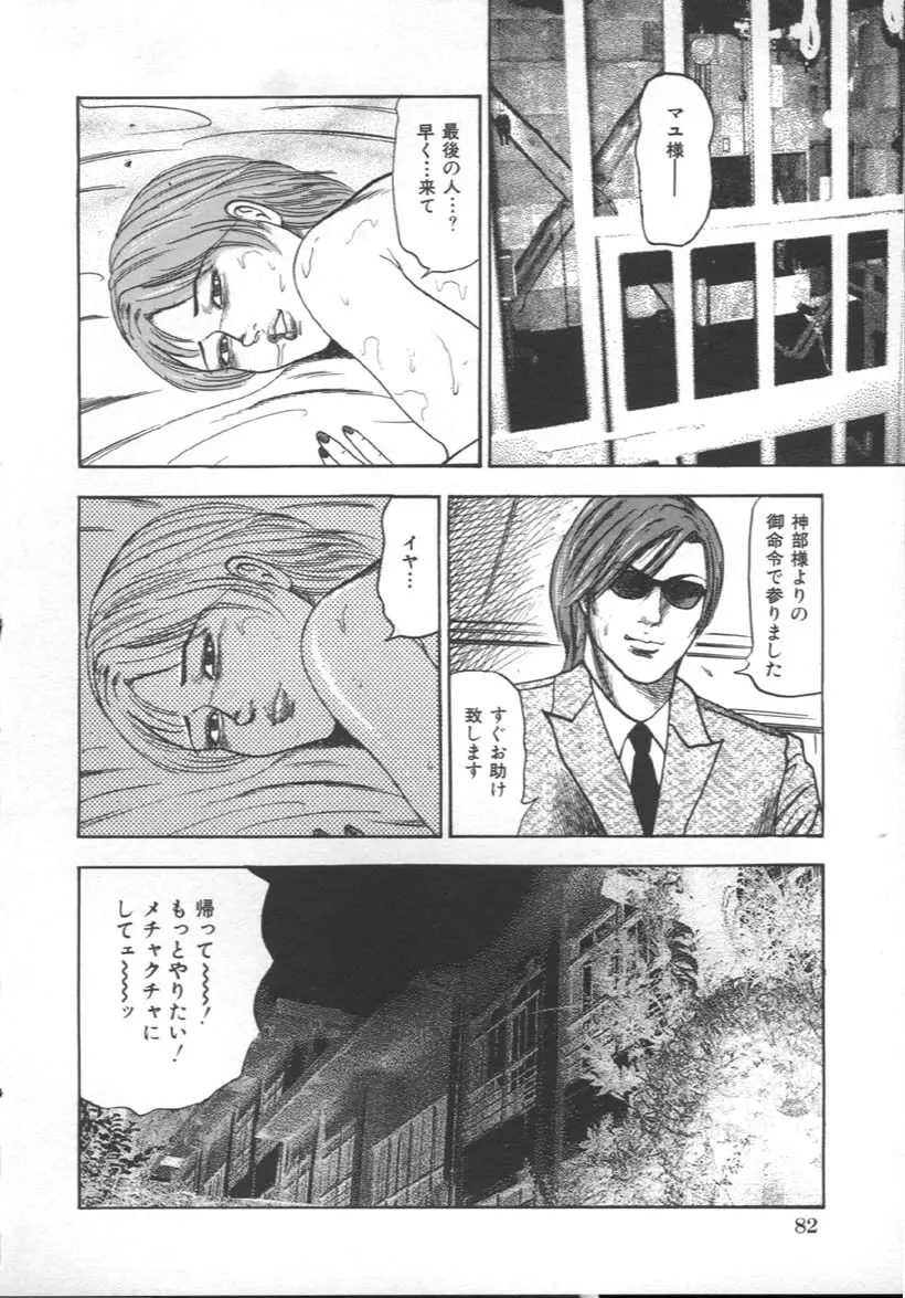 M奴隷にして Page.85