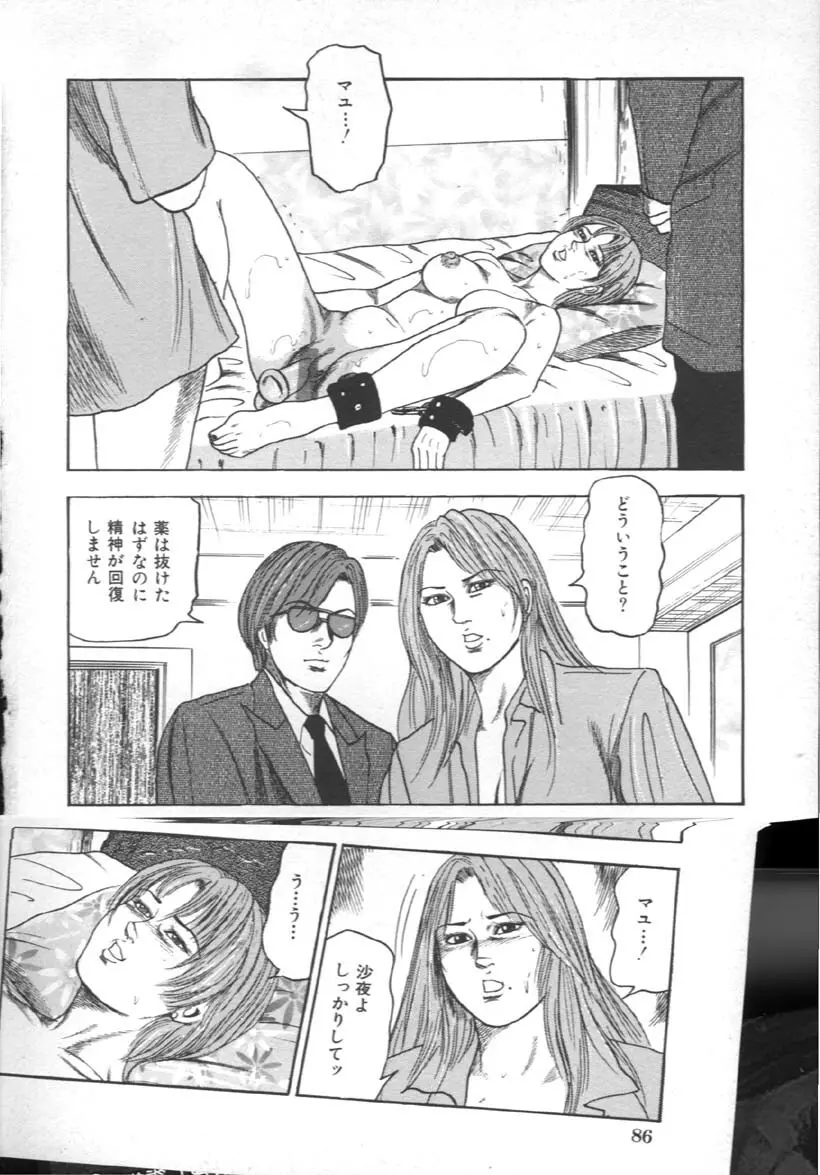 M奴隷にして Page.89