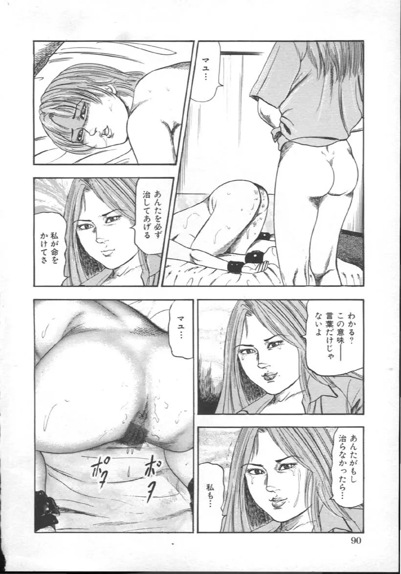 M奴隷にして Page.93