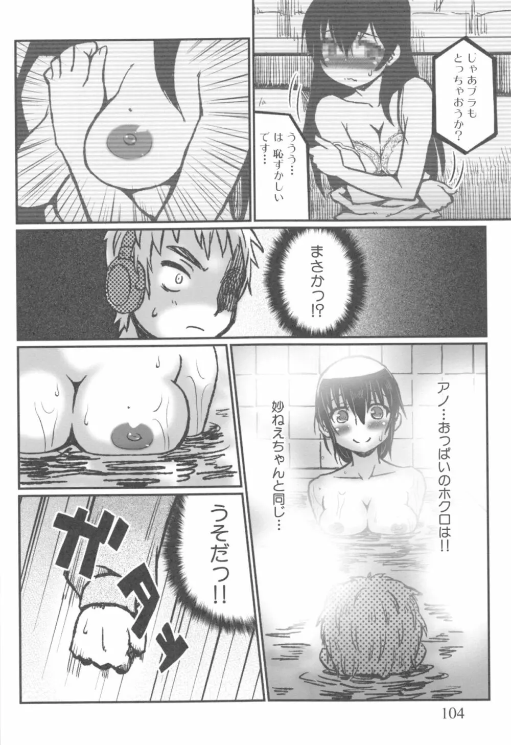 姉っくす Page.107