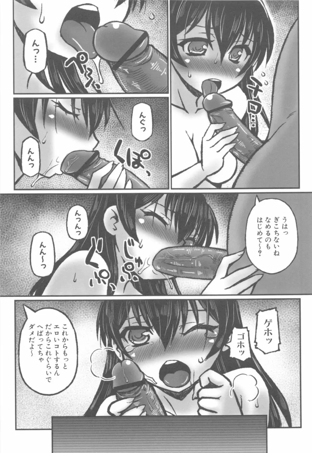 姉っくす Page.110