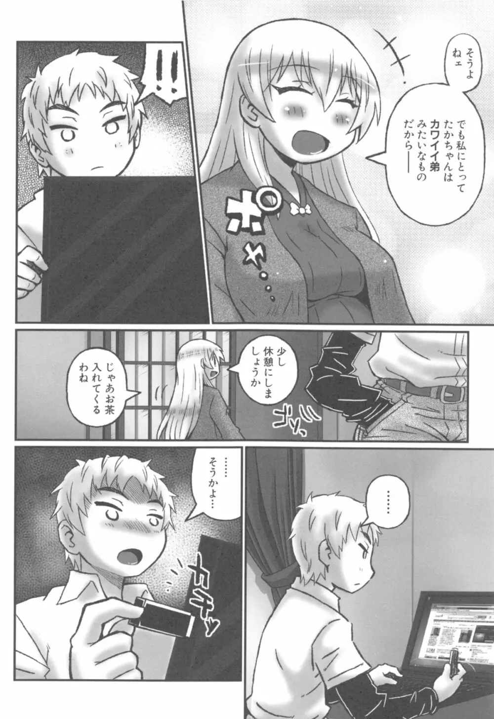 姉っくす Page.129