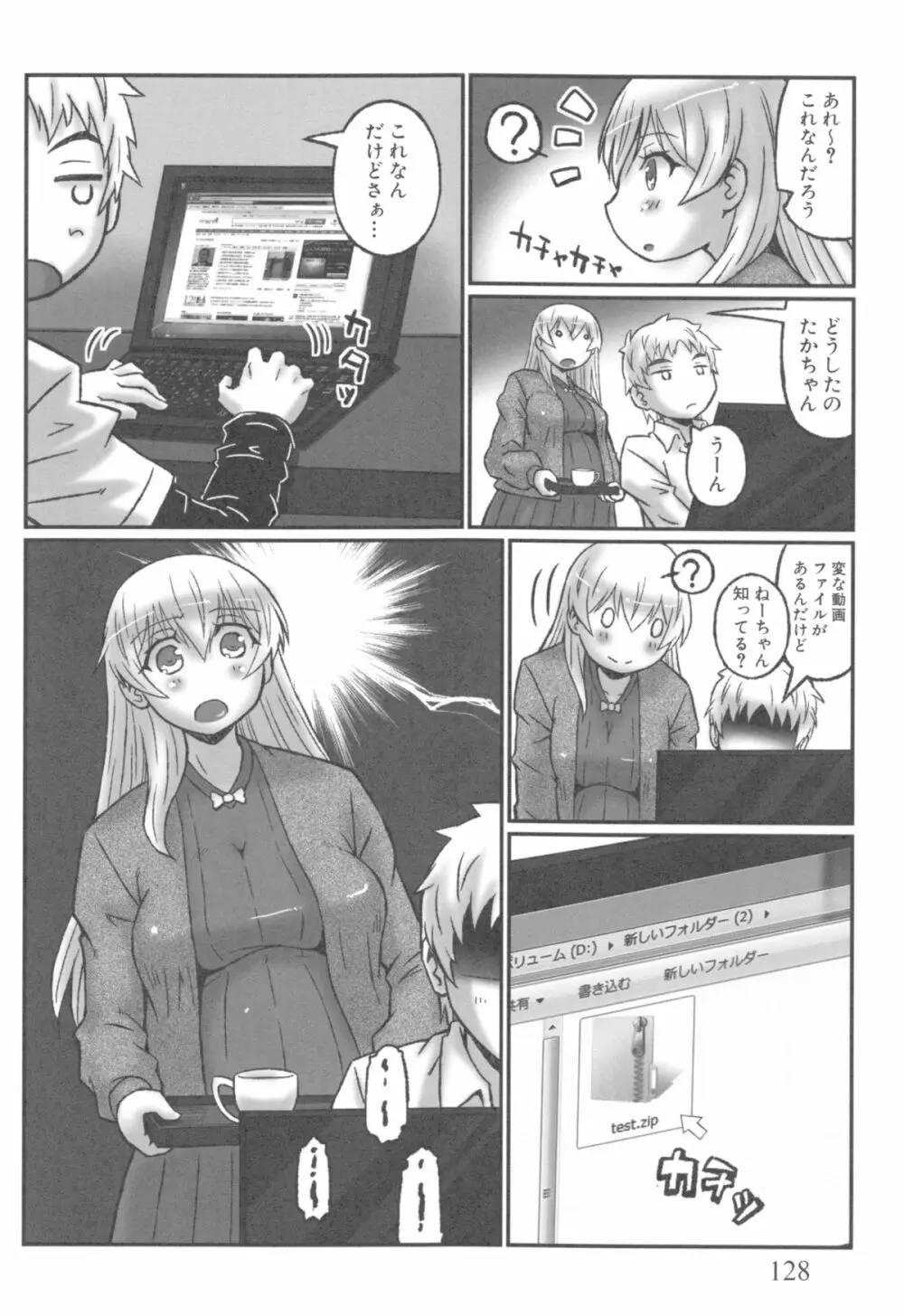 姉っくす Page.131