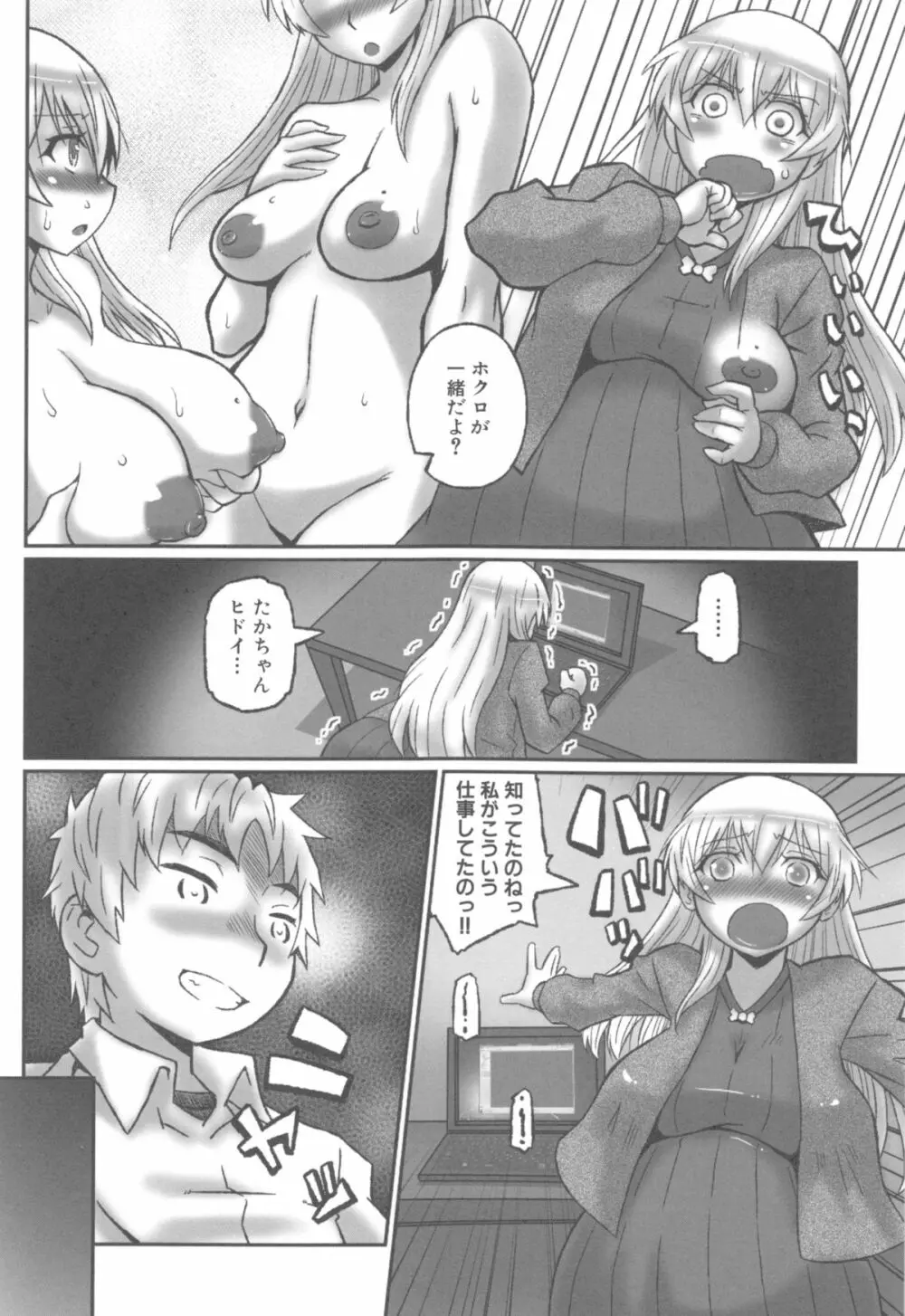 姉っくす Page.133