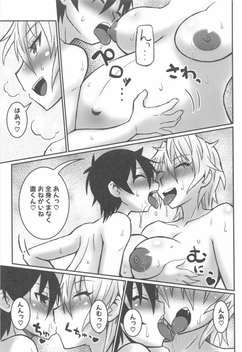 姉っくす Page.64