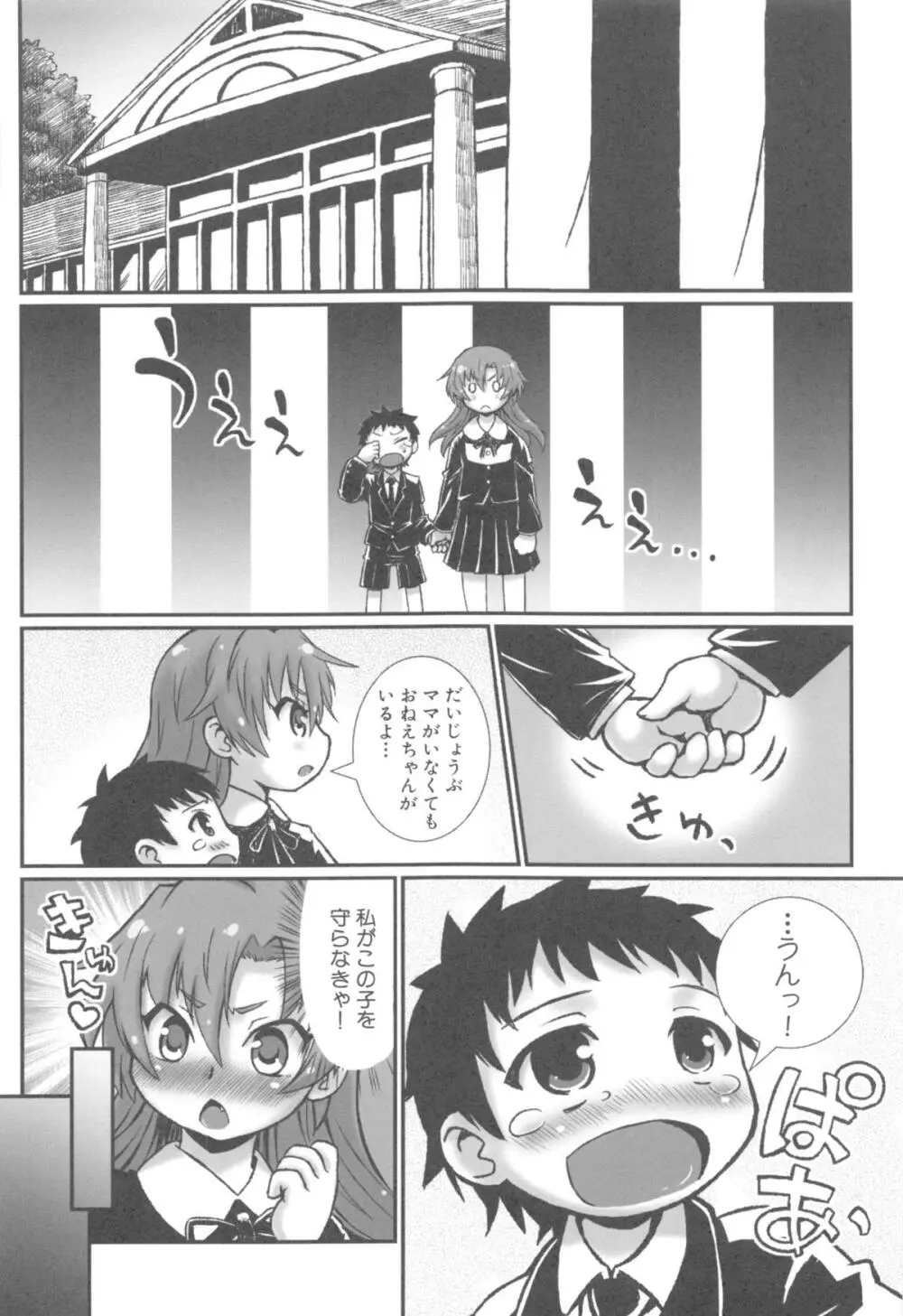 姉っくす Page.71