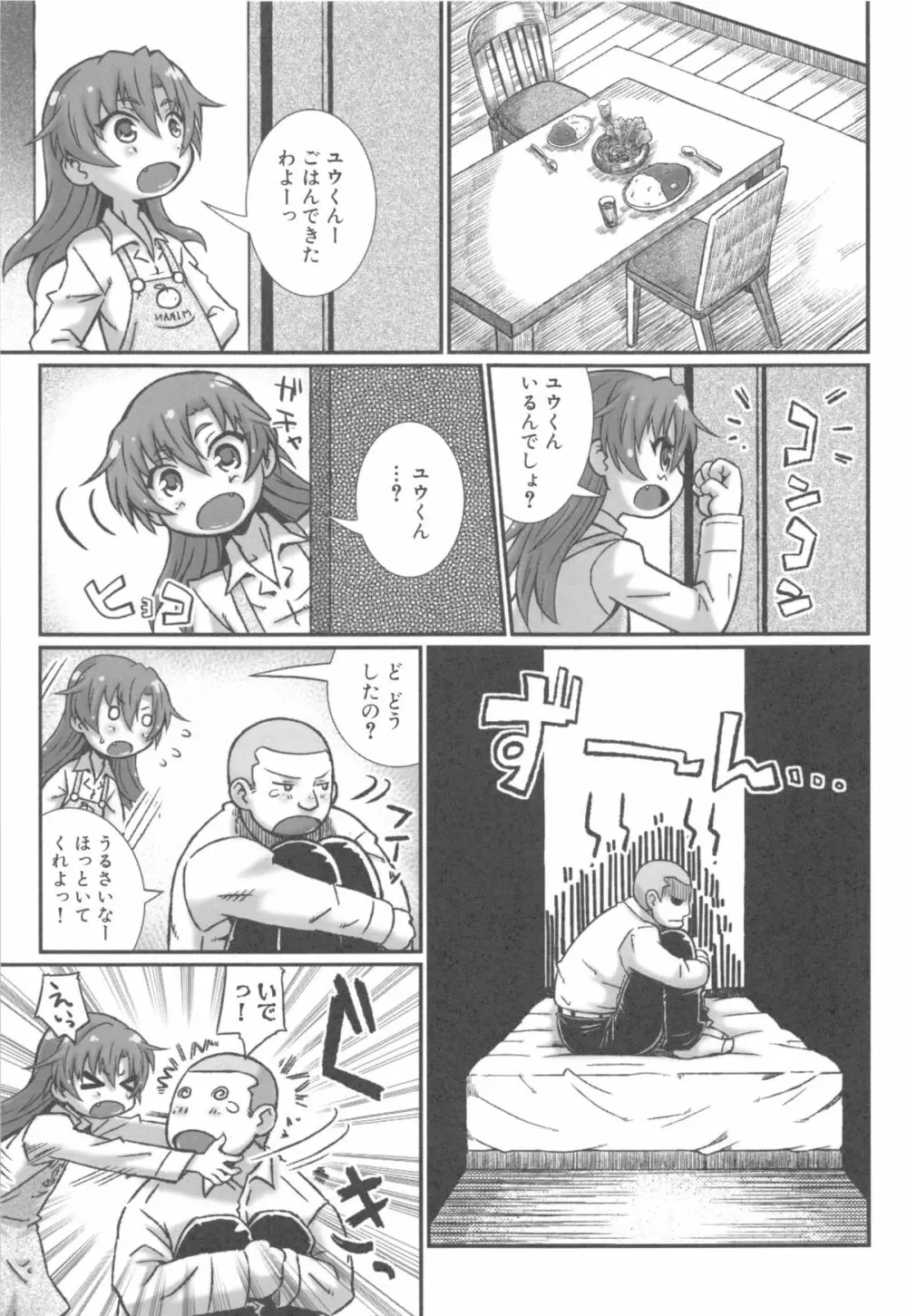 姉っくす Page.76