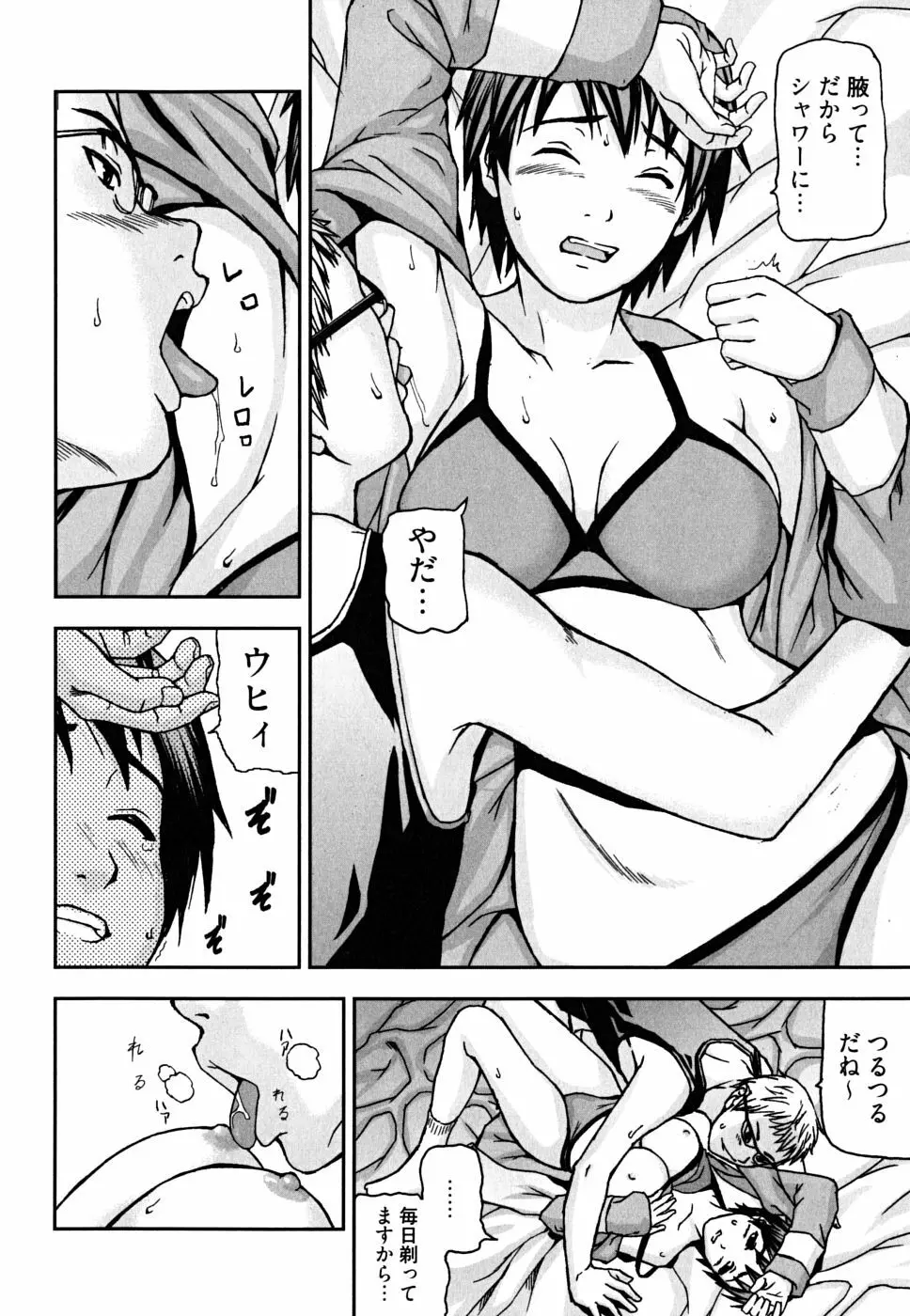 う乳首 Page.110