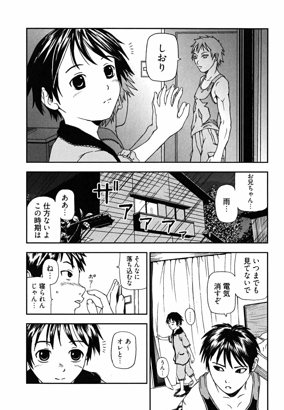 う乳首 Page.41