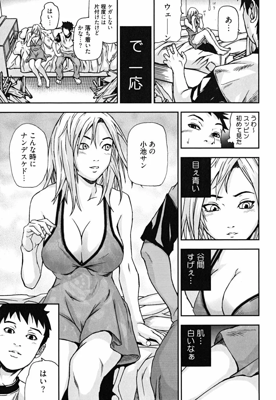 う乳首 Page.75