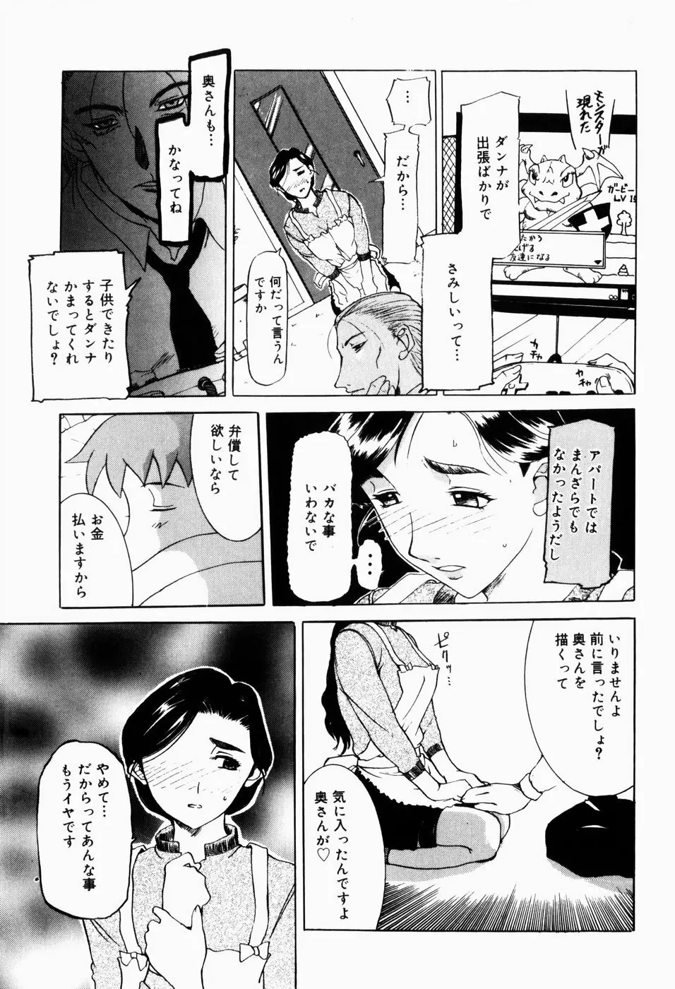 人妻とぼく Page.169