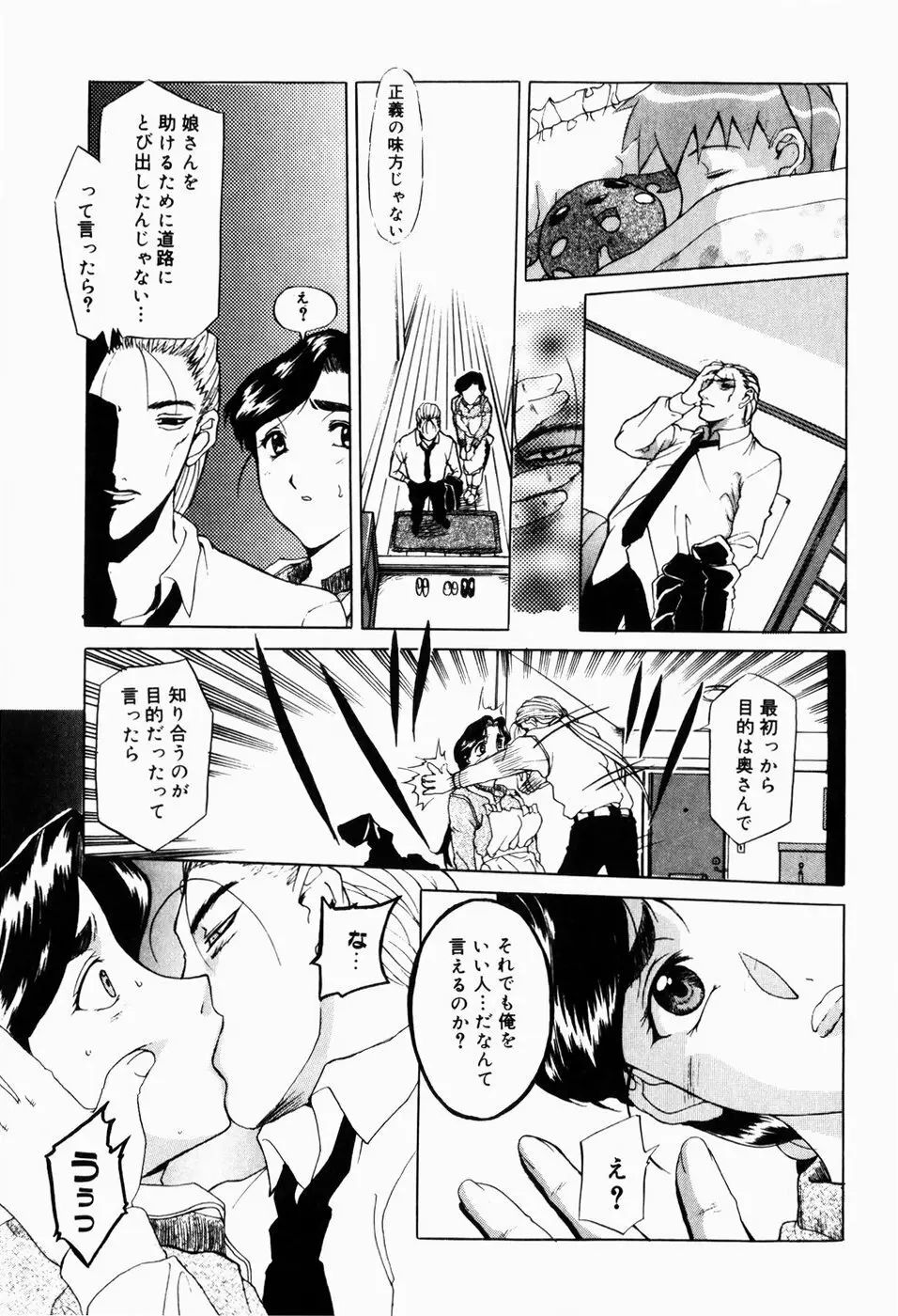 人妻とぼく Page.171