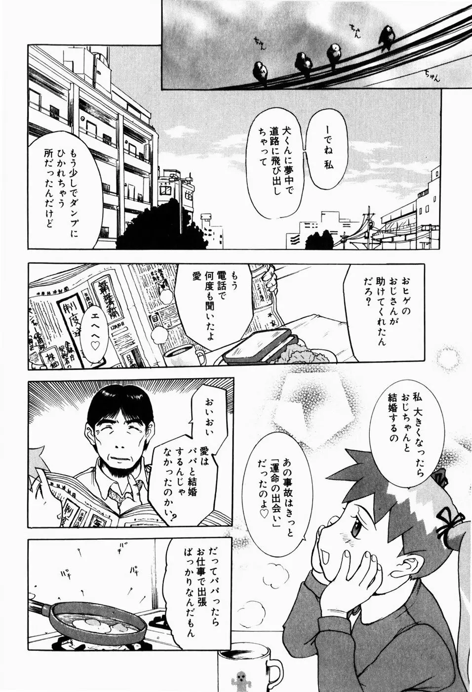 人妻とぼく Page.202