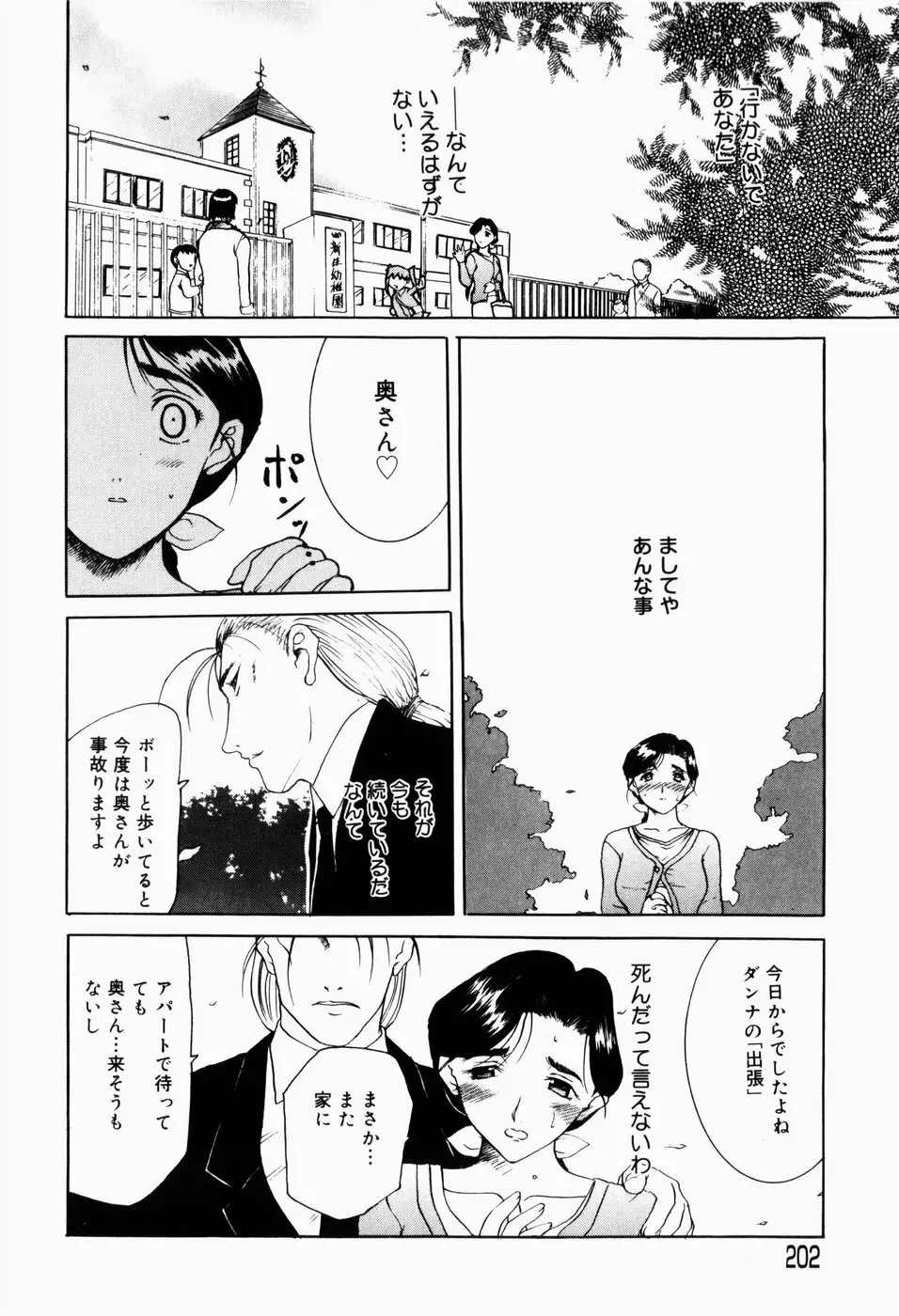 人妻とぼく Page.204