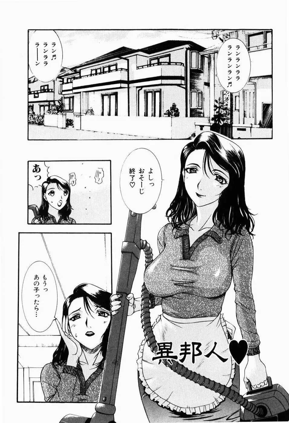 人妻とぼく Page.41