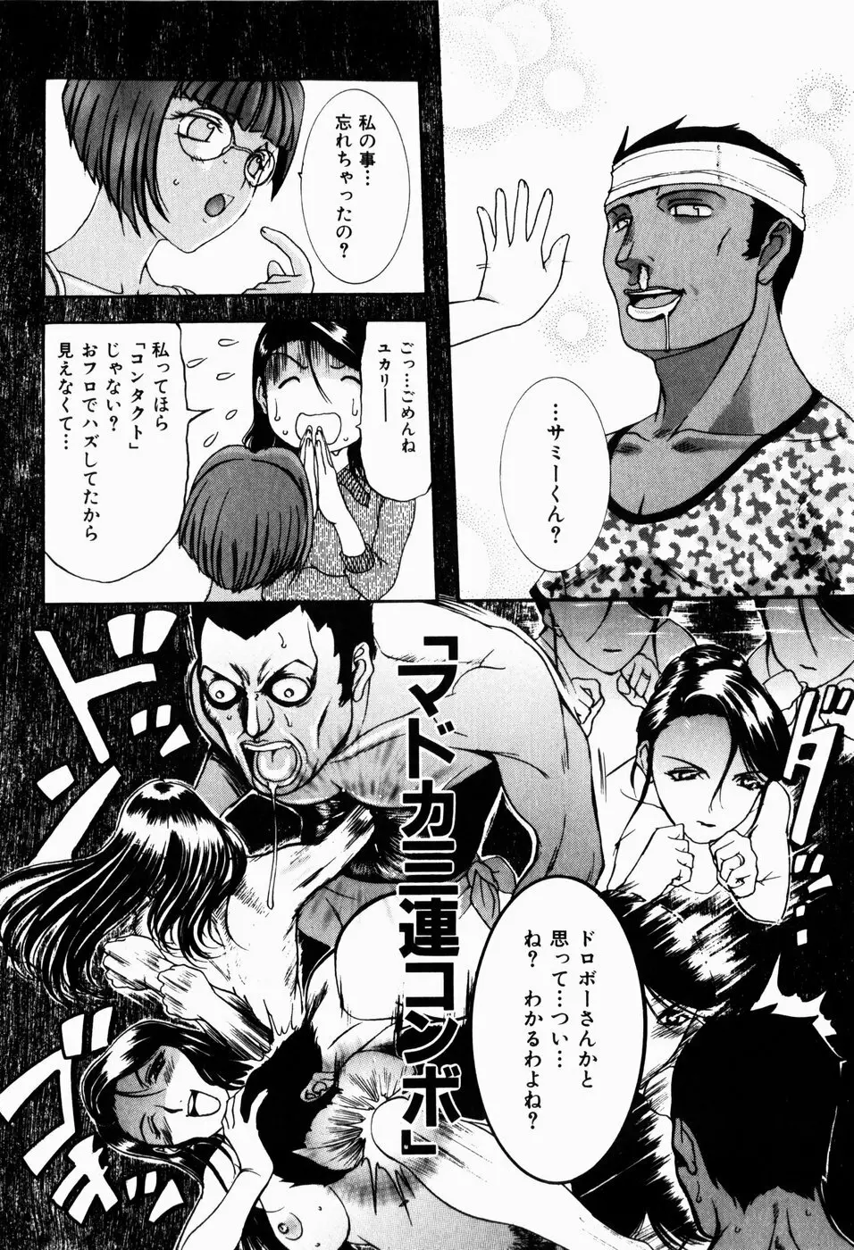 人妻とぼく Page.50