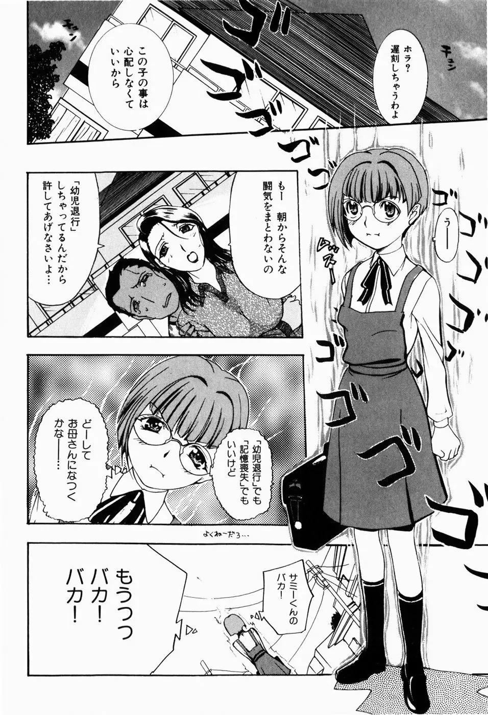 人妻とぼく Page.52