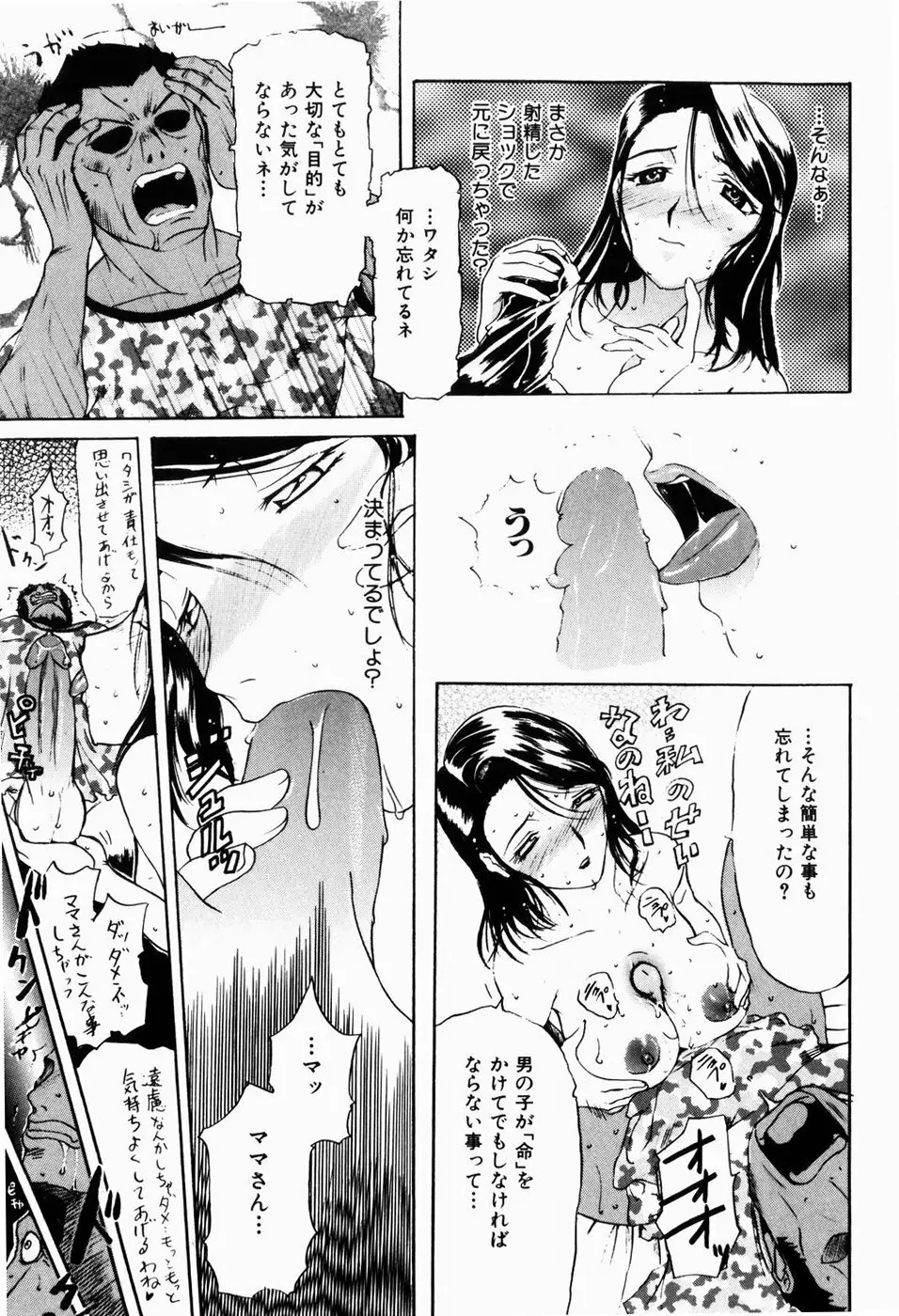 人妻とぼく Page.57