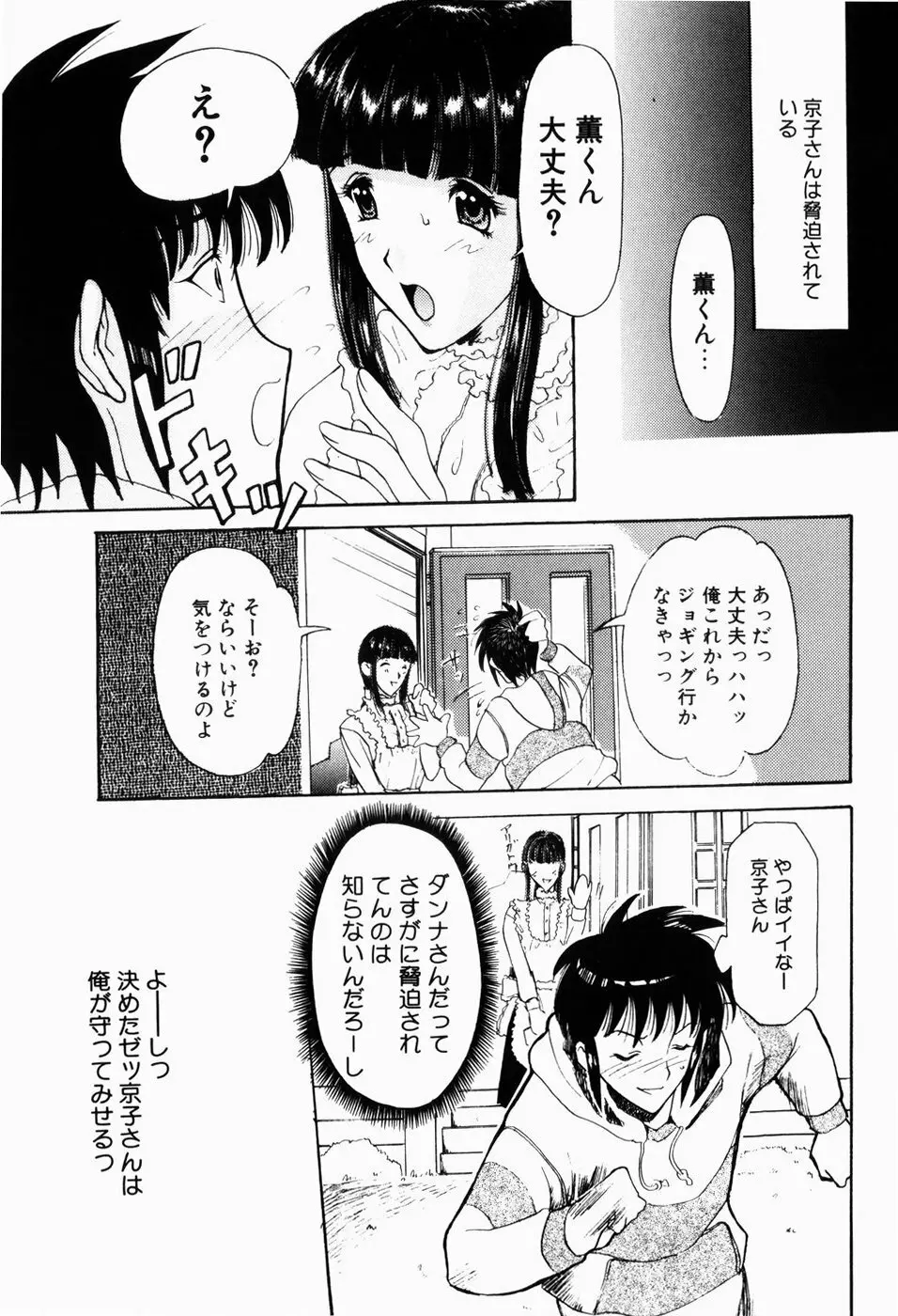 人妻とぼく Page.65