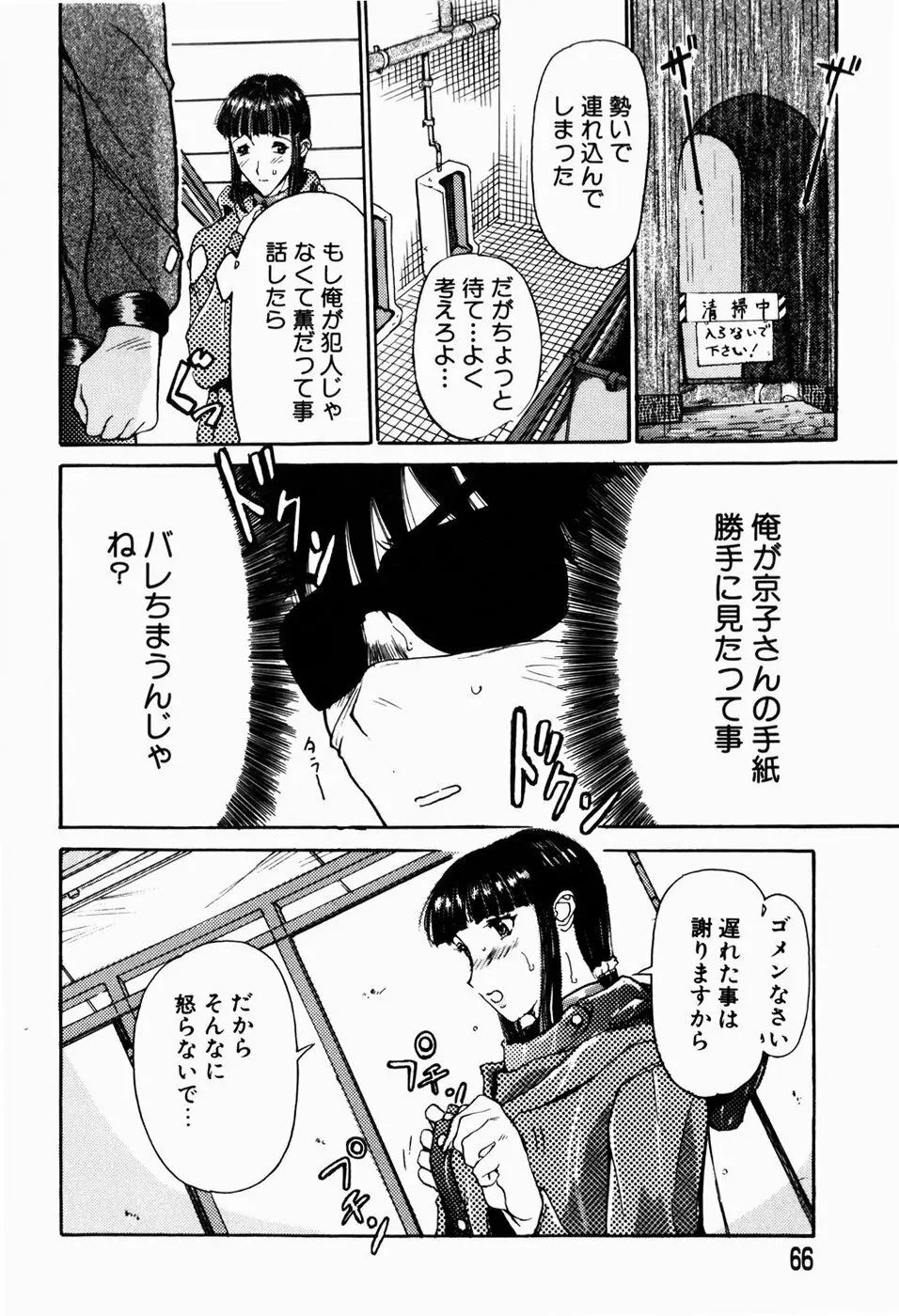 人妻とぼく Page.68