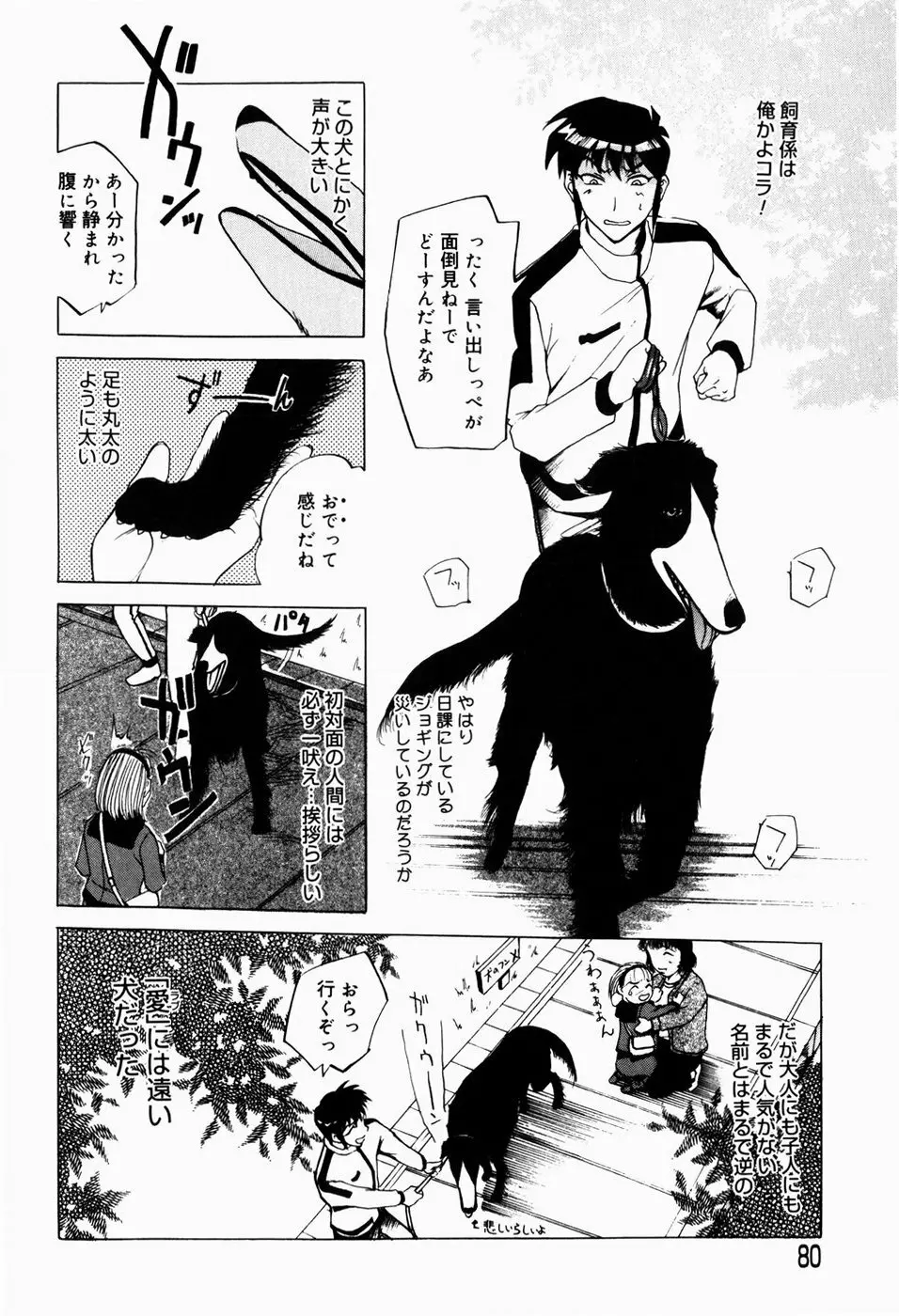 人妻とぼく Page.82