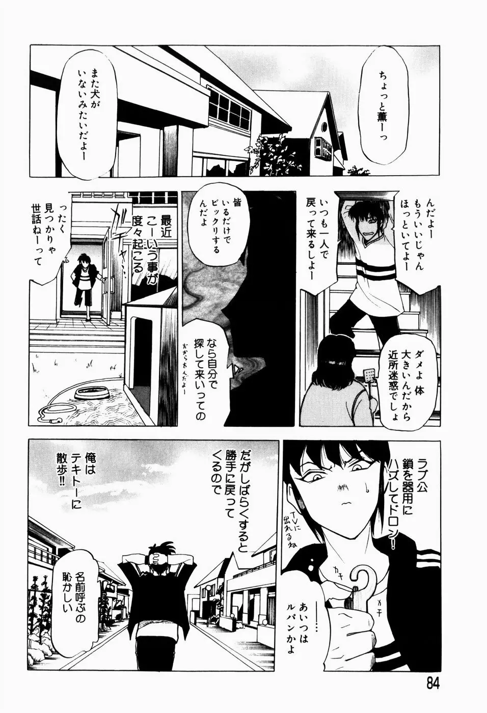 人妻とぼく Page.86