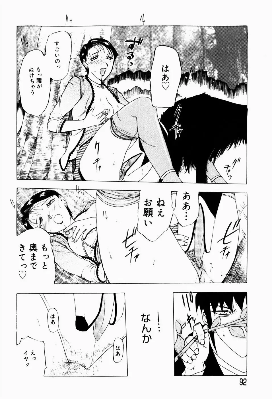 人妻とぼく Page.94