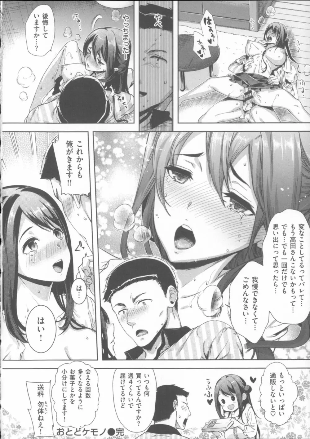 求愛 + 小冊子 Page.159