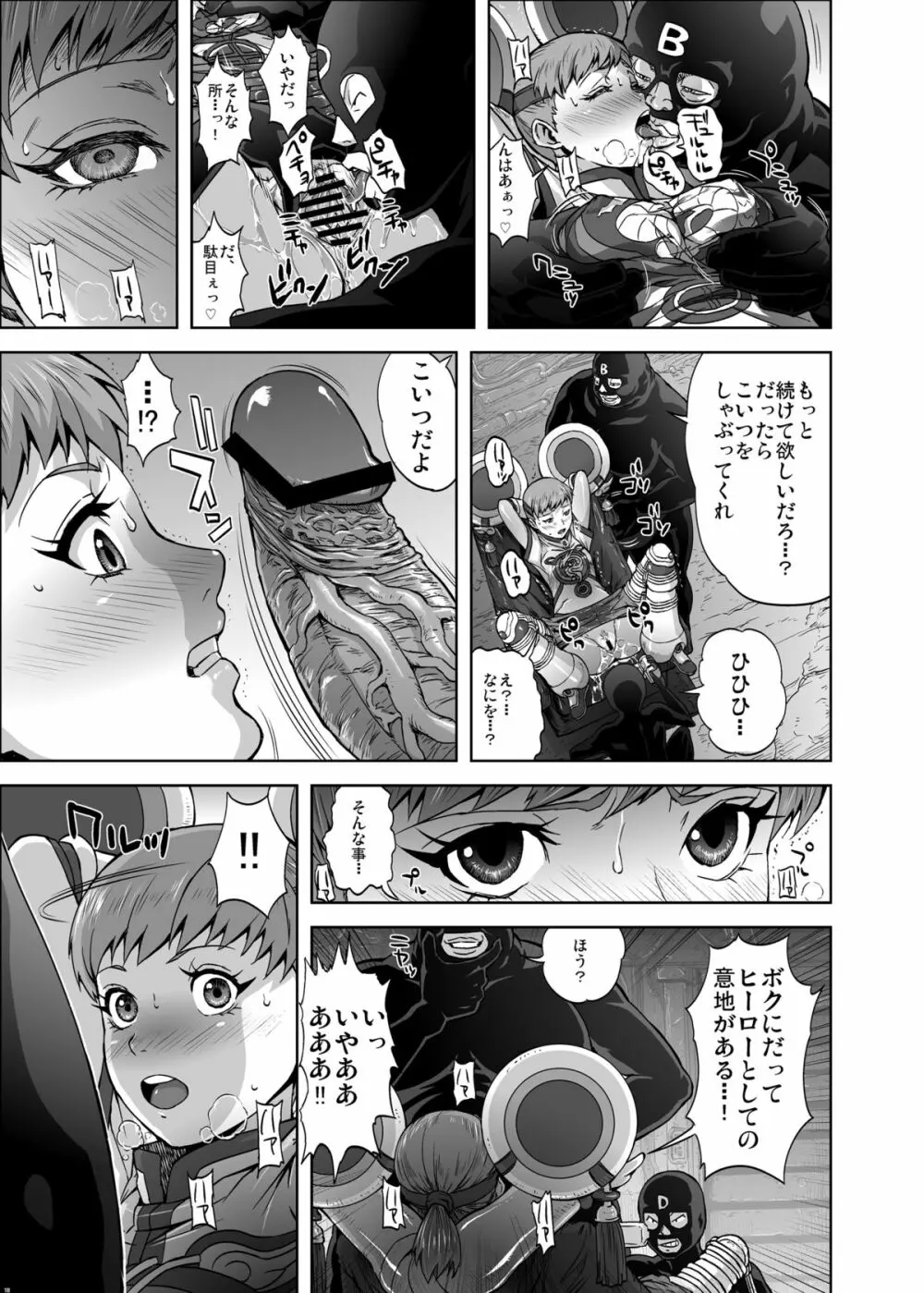 DRAGON & ROSE Page.12