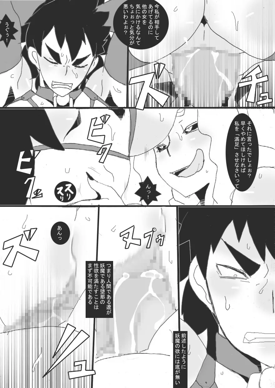 DARK CITY 3～蝕の章～ Page.11