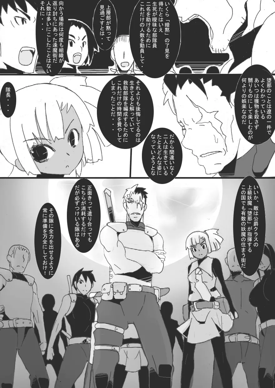 DARK CITY 3～蝕の章～ Page.15