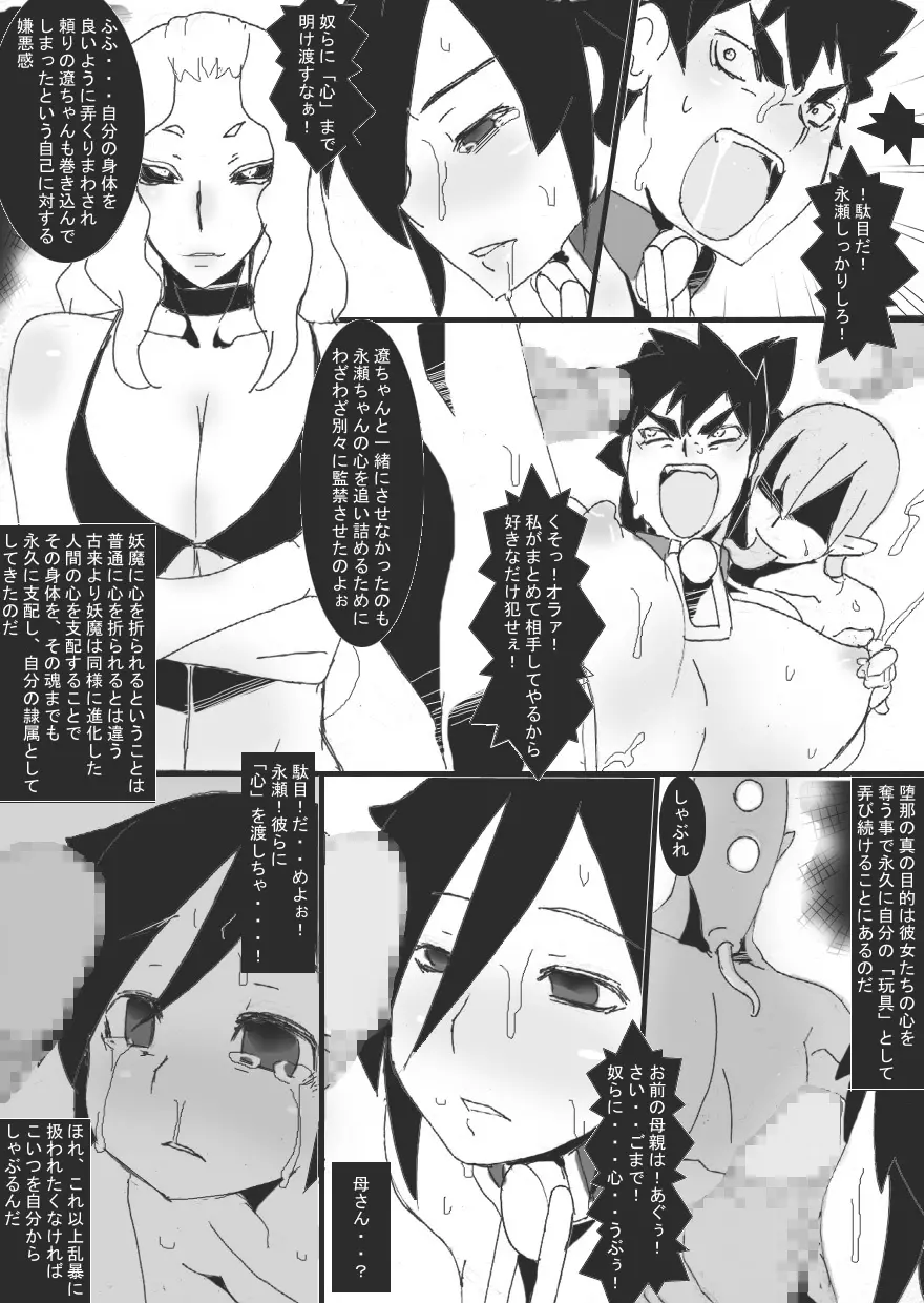 DARK CITY 3～蝕の章～ Page.20