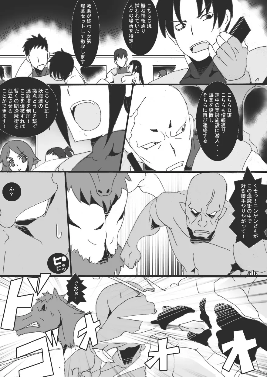 DARK CITY 3～蝕の章～ Page.24