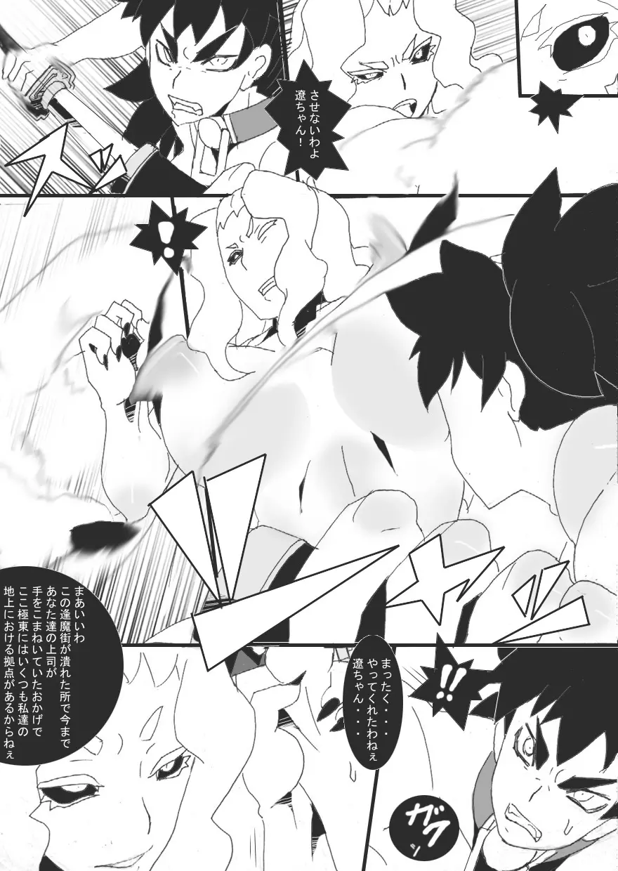 DARK CITY 3～蝕の章～ Page.28