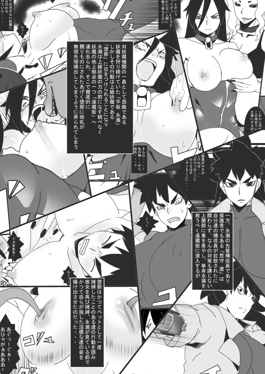 DARK CITY 3～蝕の章～ Page.3