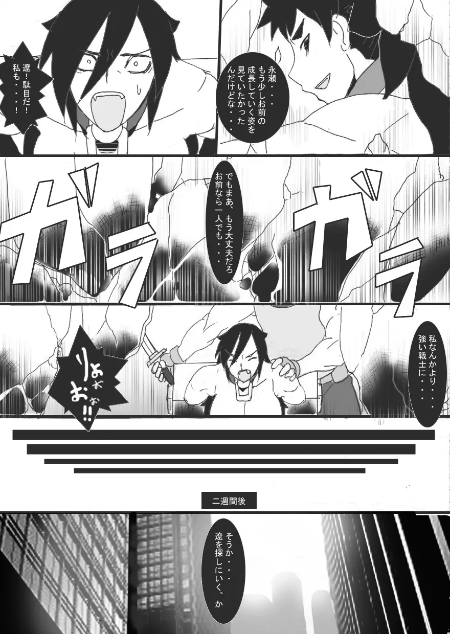 DARK CITY 3～蝕の章～ Page.30