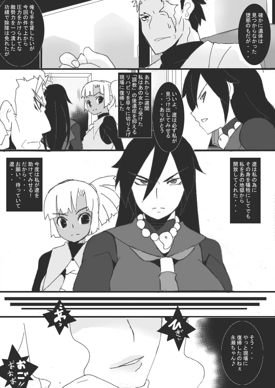 DARK CITY 3～蝕の章～ Page.31