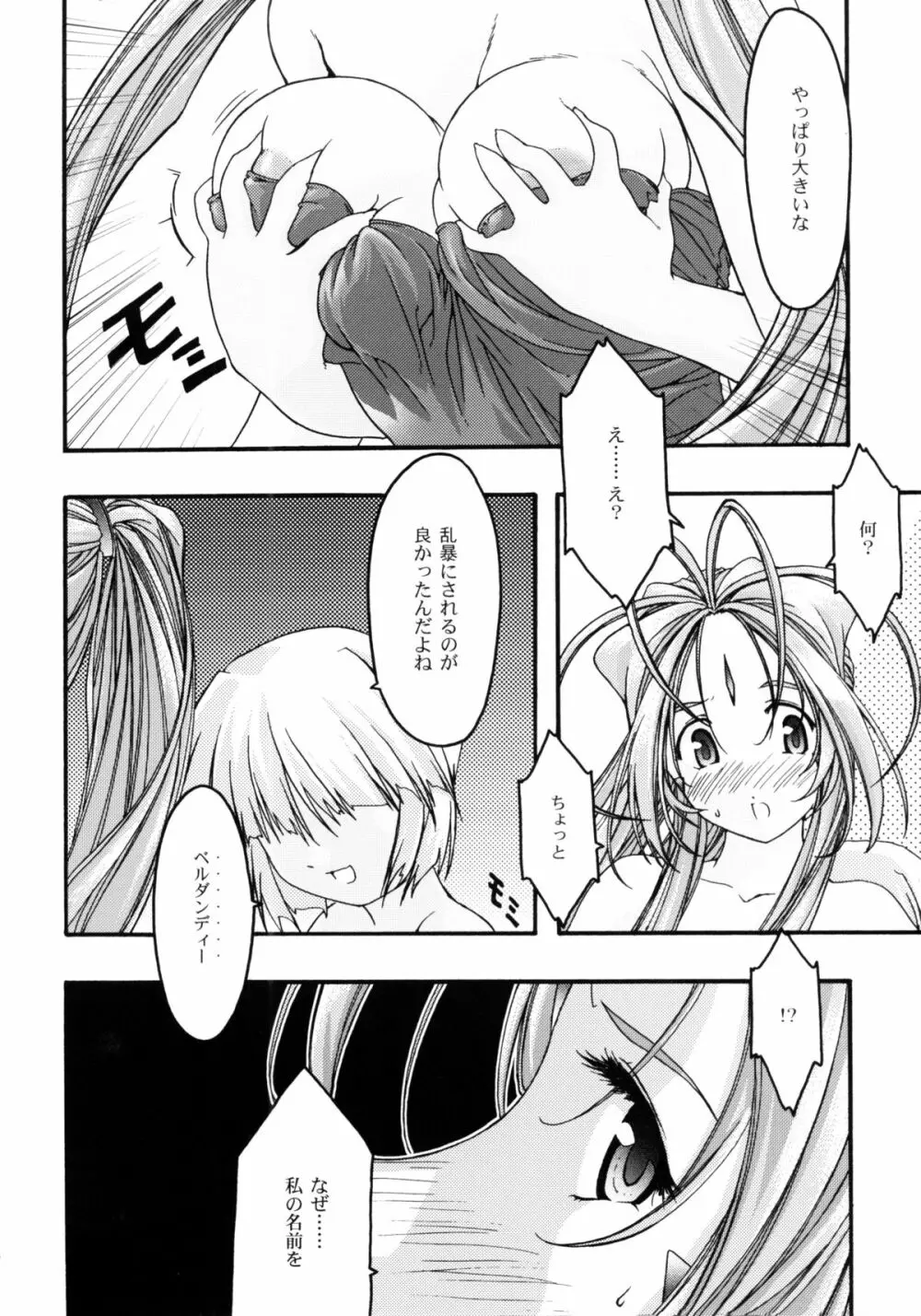 蒼4 Page.25