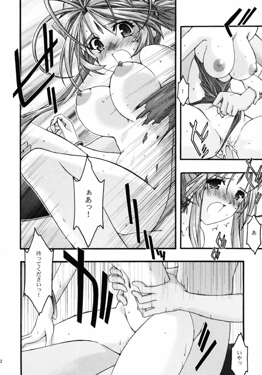 蒼5 Page.31