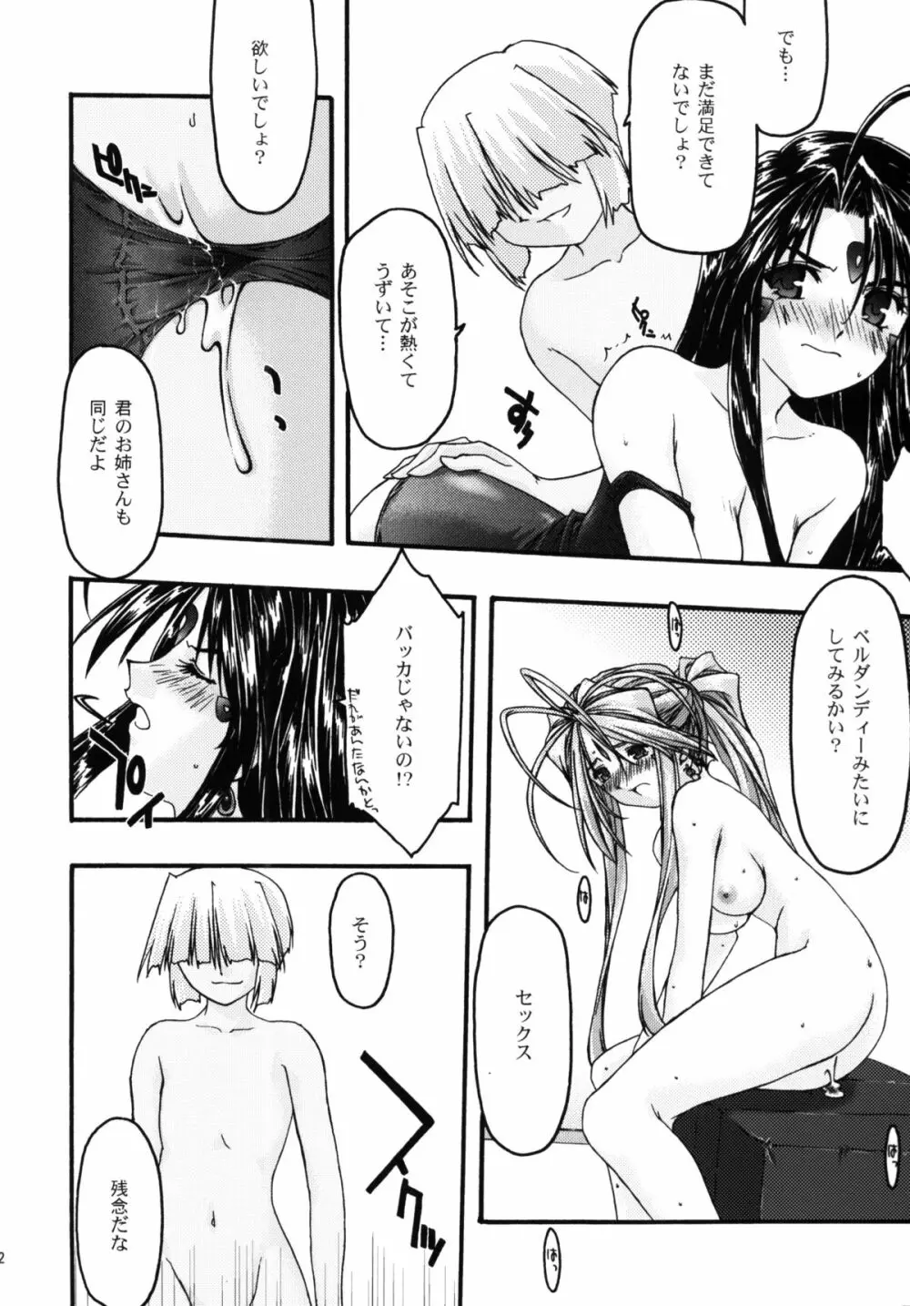 蒼5 Page.41