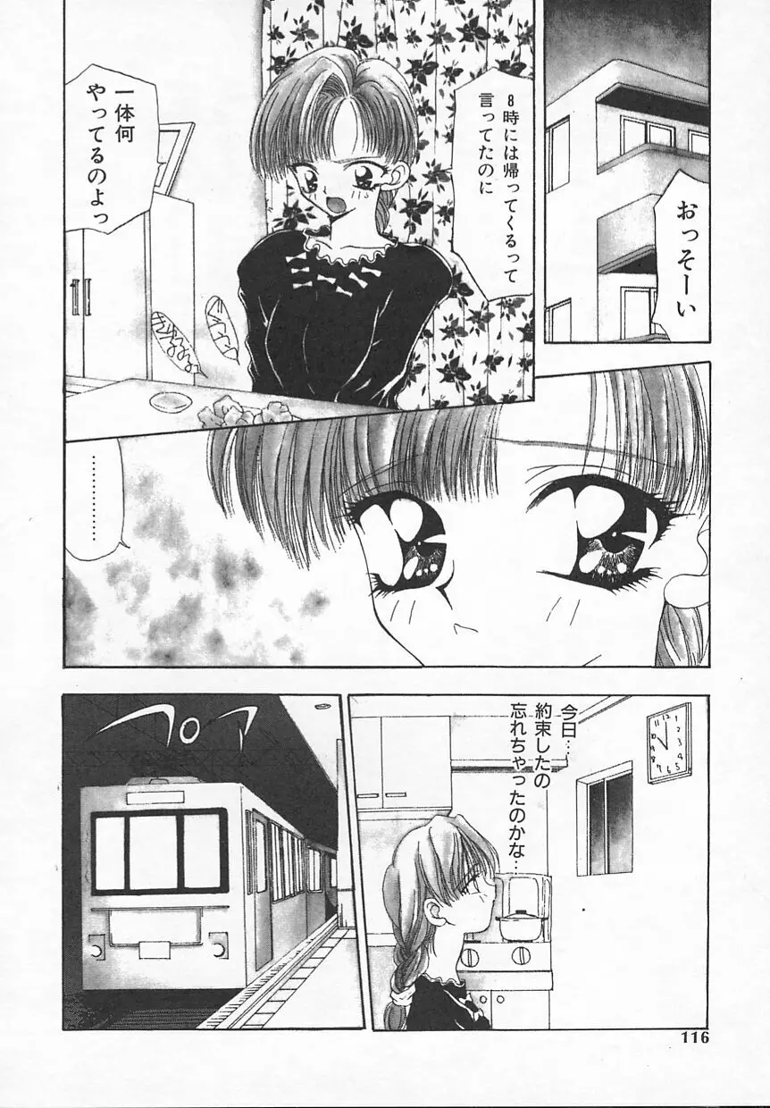 ぷにぷに Page.116