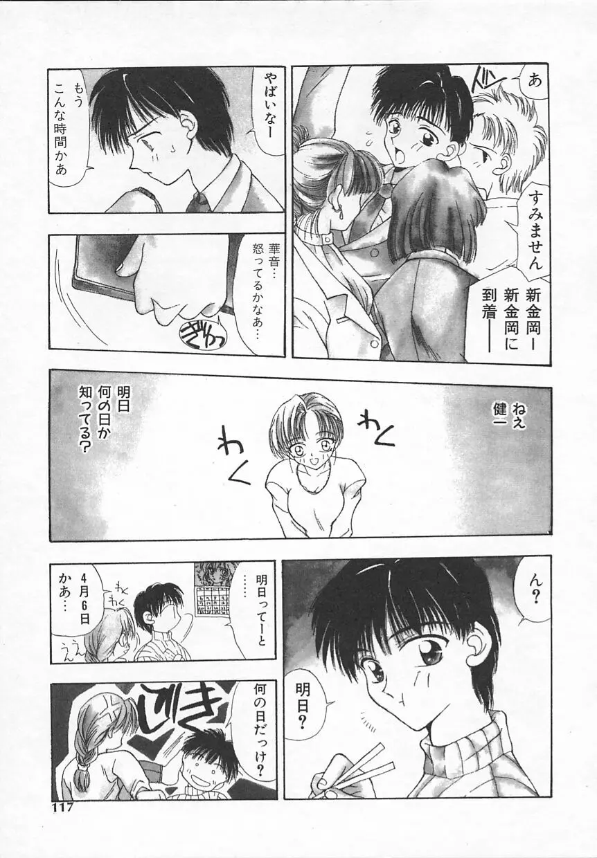 ぷにぷに Page.117