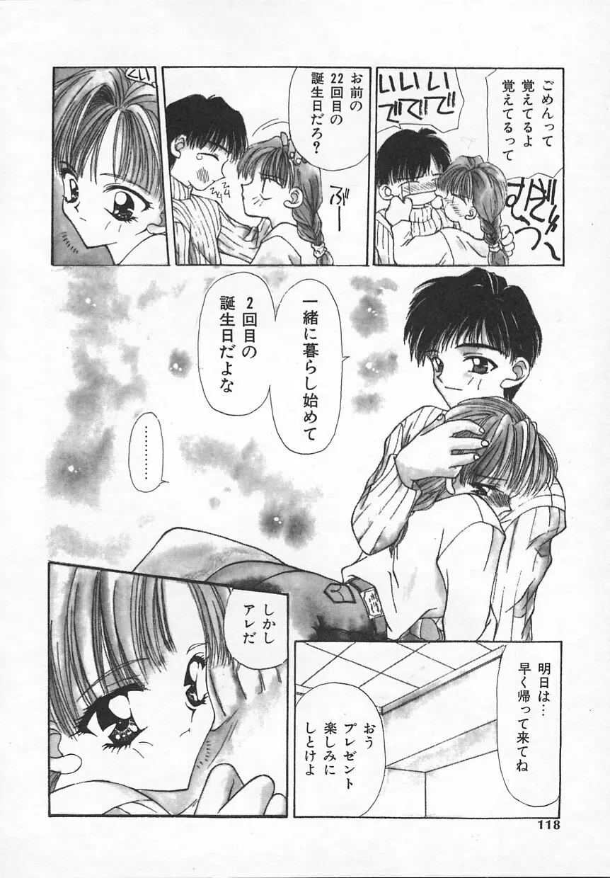 ぷにぷに Page.118